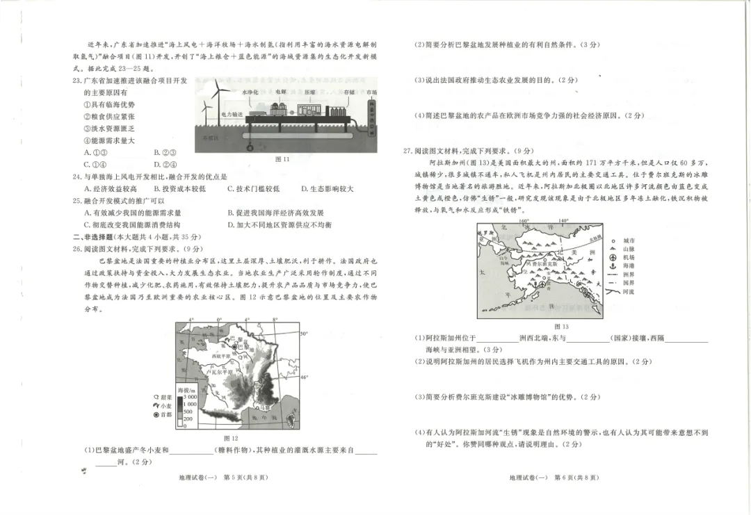 2026河北地生模拟测试启光卷,需要答案添加微信领取!-第12张图片-四季读书网 2026河北地生模拟测试启光卷,需要答案添加微信领取!-第12张图片-四季读书网
