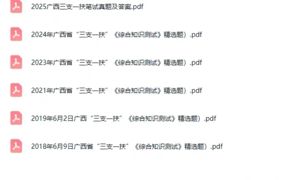 26广西三支一扶笔试真题18-25时政综合知识三农资料包-第2张图片-四季读书网 26广西三支一扶笔试真题18-25时政综合知识三农资料包-第2张图片-四季读书网