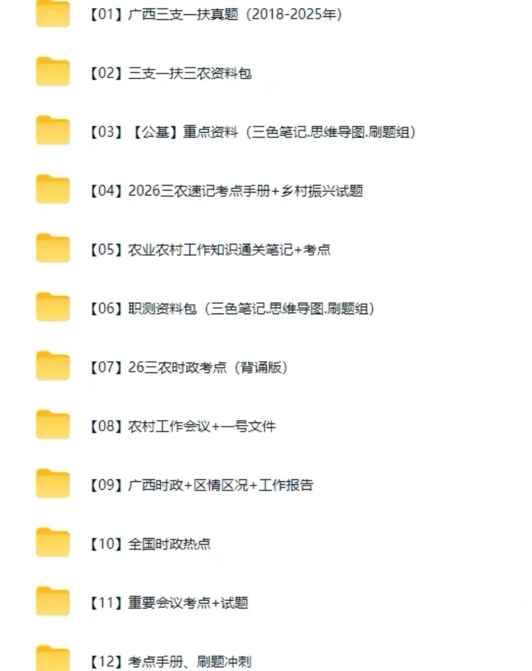 26广西三支一扶笔试真题18-25时政综合知识三农资料包-第3张图片-四季读书网 26广西三支一扶笔试真题18-25时政综合知识三农资料包-第3张图片-四季读书网