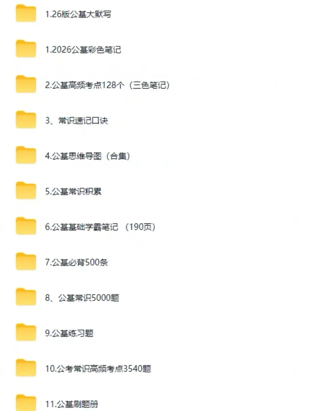 26广西三支一扶笔试真题18-25时政综合知识三农资料包-第4张图片-四季读书网 26广西三支一扶笔试真题18-25时政综合知识三农资料包-第4张图片-四季读书网