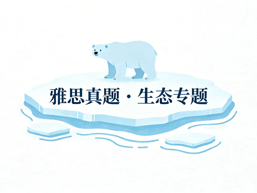 雅思阅读真题 Why We Need to Protect Polar Bears-第2张图片-四季读书网 雅思阅读真题 Why We Need to Protect Polar Bears-第2张图片-四季读书网