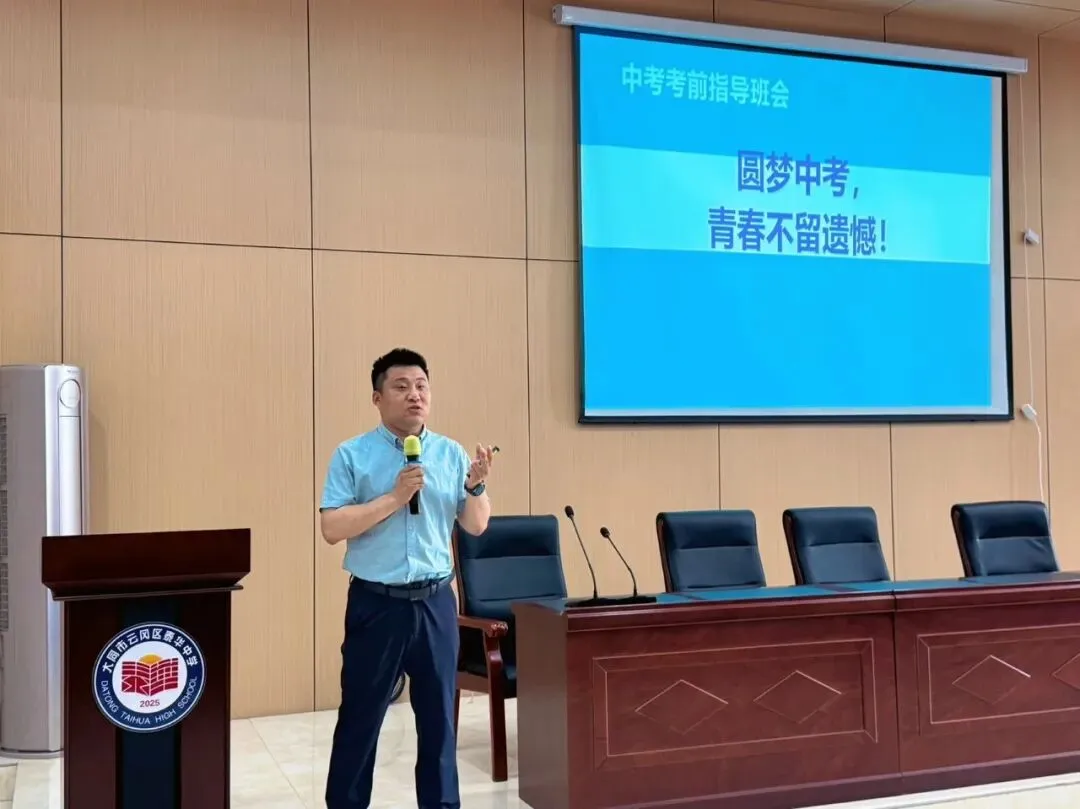 凝心聚力,决胜中考|泰华中学初三考前冲刺动员大会圆满落幕-第4张图片-四季读书网 凝心聚力,决胜中考|泰华中学初三考前冲刺动员大会圆满落幕-第4张图片-四季读书网