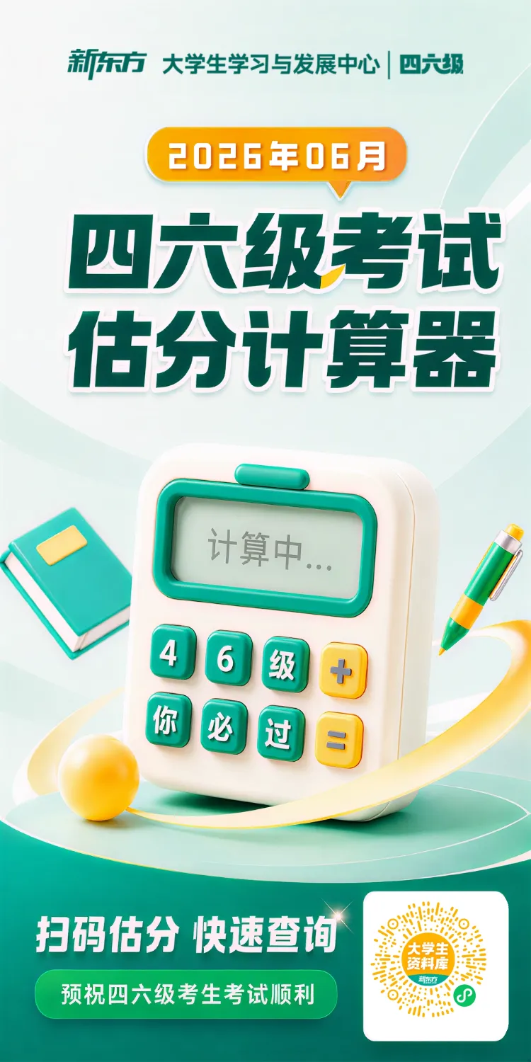 四六级真题答案已出!点击对答案+估分!-第3张图片-四季读书网 四六级真题答案已出!点击对答案+估分!-第3张图片-四季读书网