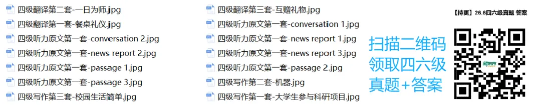四六级真题答案已出!点击对答案+估分!-第7张图片-四季读书网 四六级真题答案已出!点击对答案+估分!-第7张图片-四季读书网