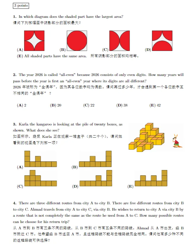 【资料分享】近十年袋鼠数学竞赛真题+解析,ABCDEF全等级,1-12年级都有!-第5张图片-四季读书网 【资料分享】近十年袋鼠数学竞赛真题+解析,ABCDEF全等级,1-12年级都有!-第5张图片-四季读书网