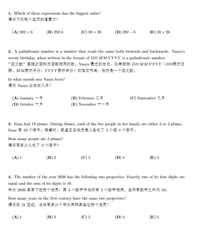 【资料分享】近十年袋鼠数学竞赛真题+解析,ABCDEF全等级,1-12年级都有!-第6张图片-四季读书网 【资料分享】近十年袋鼠数学竞赛真题+解析,ABCDEF全等级,1-12年级都有!-第6张图片-四季读书网