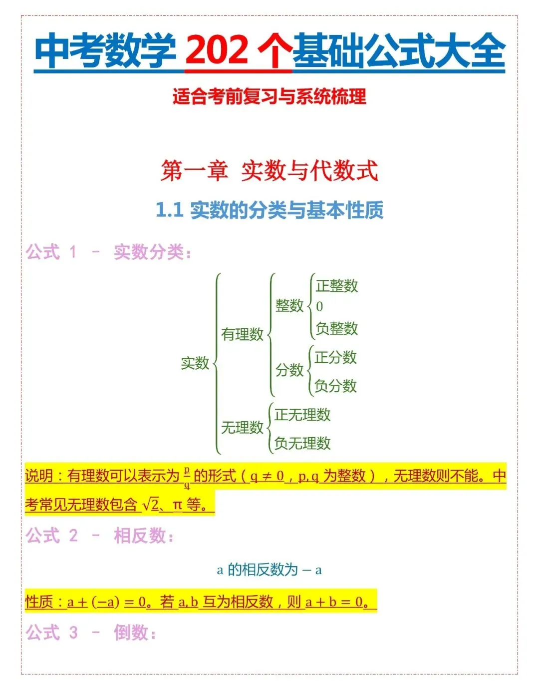 中考数学202个基础公式-第1张图片-四季读书网
