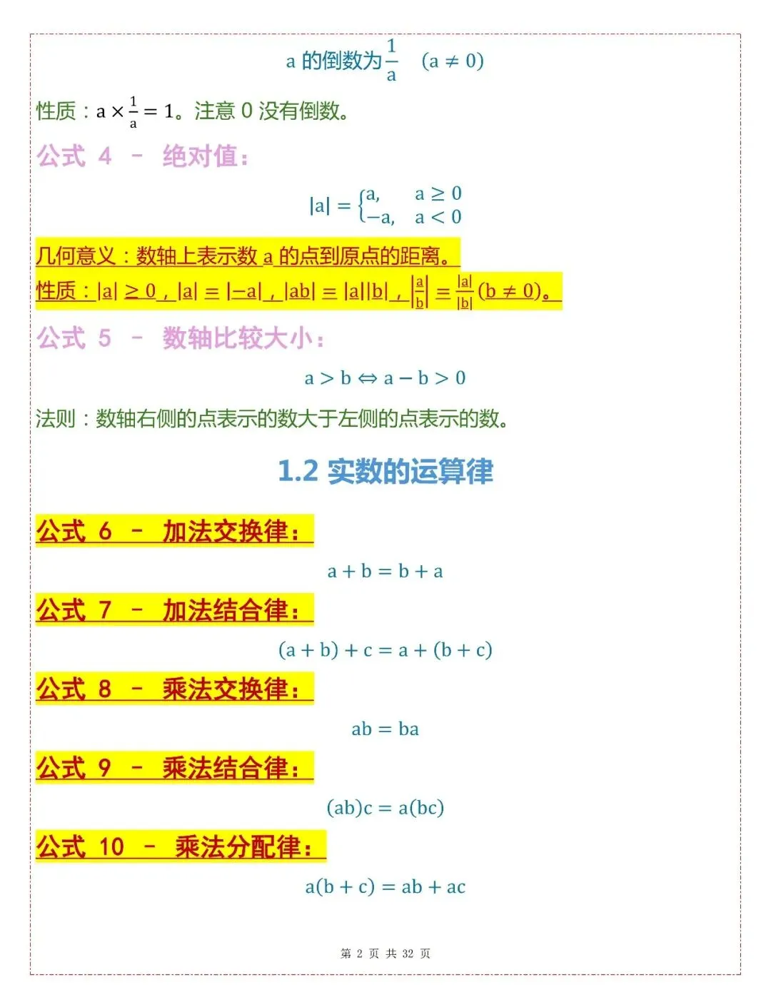 中考数学202个基础公式-第2张图片-四季读书网