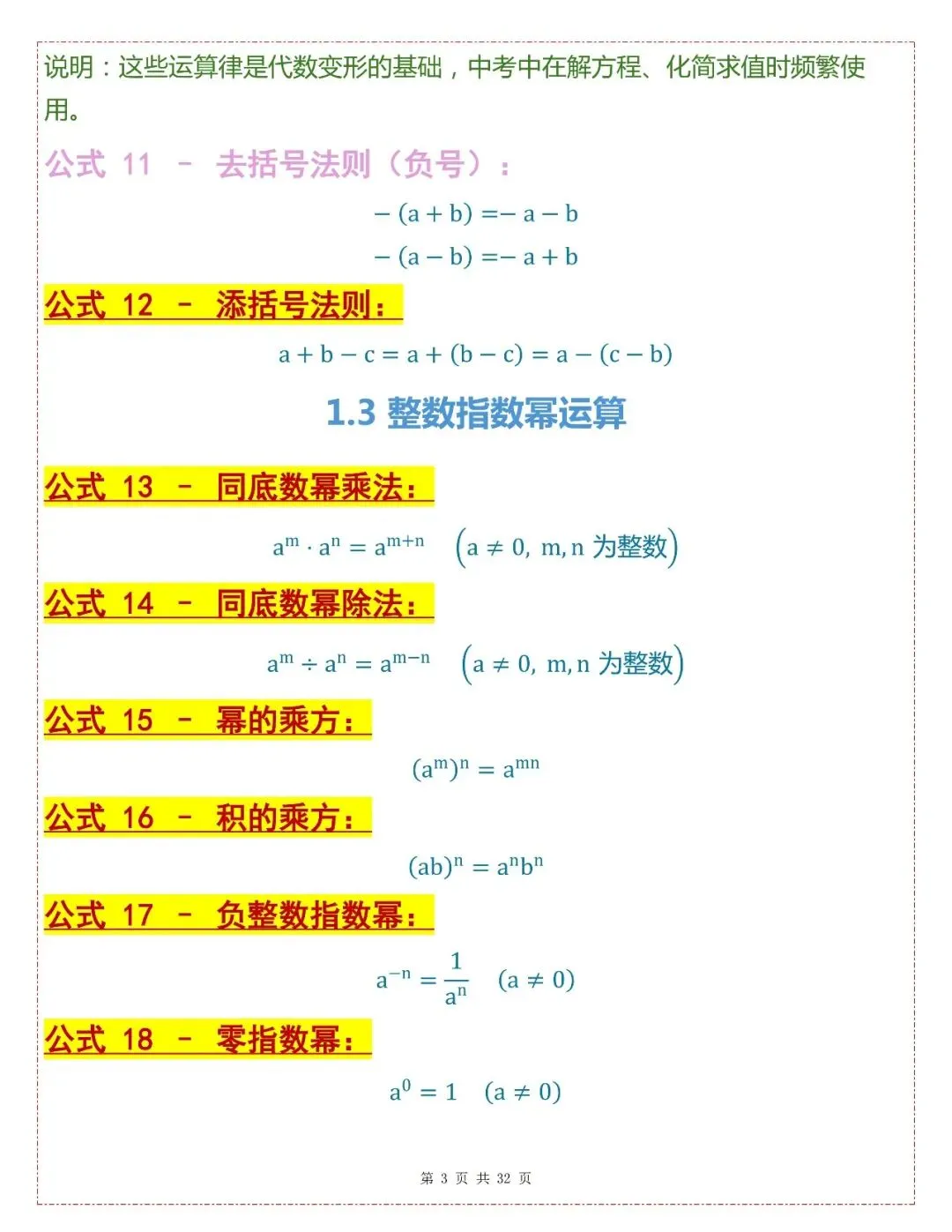中考数学202个基础公式-第3张图片-四季读书网
