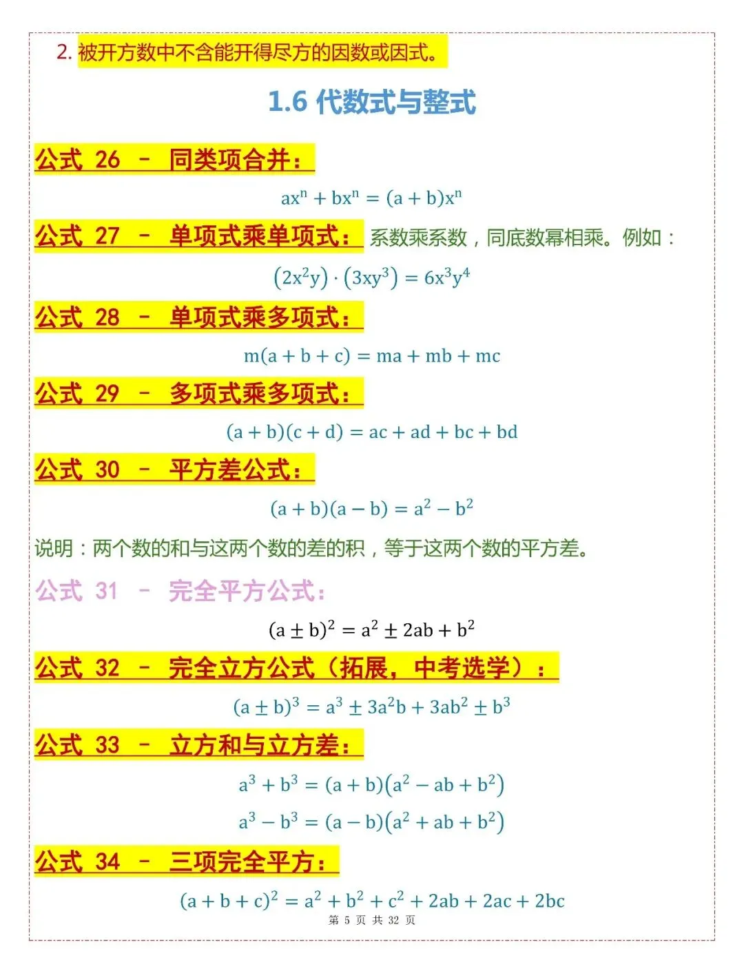中考数学202个基础公式-第5张图片-四季读书网