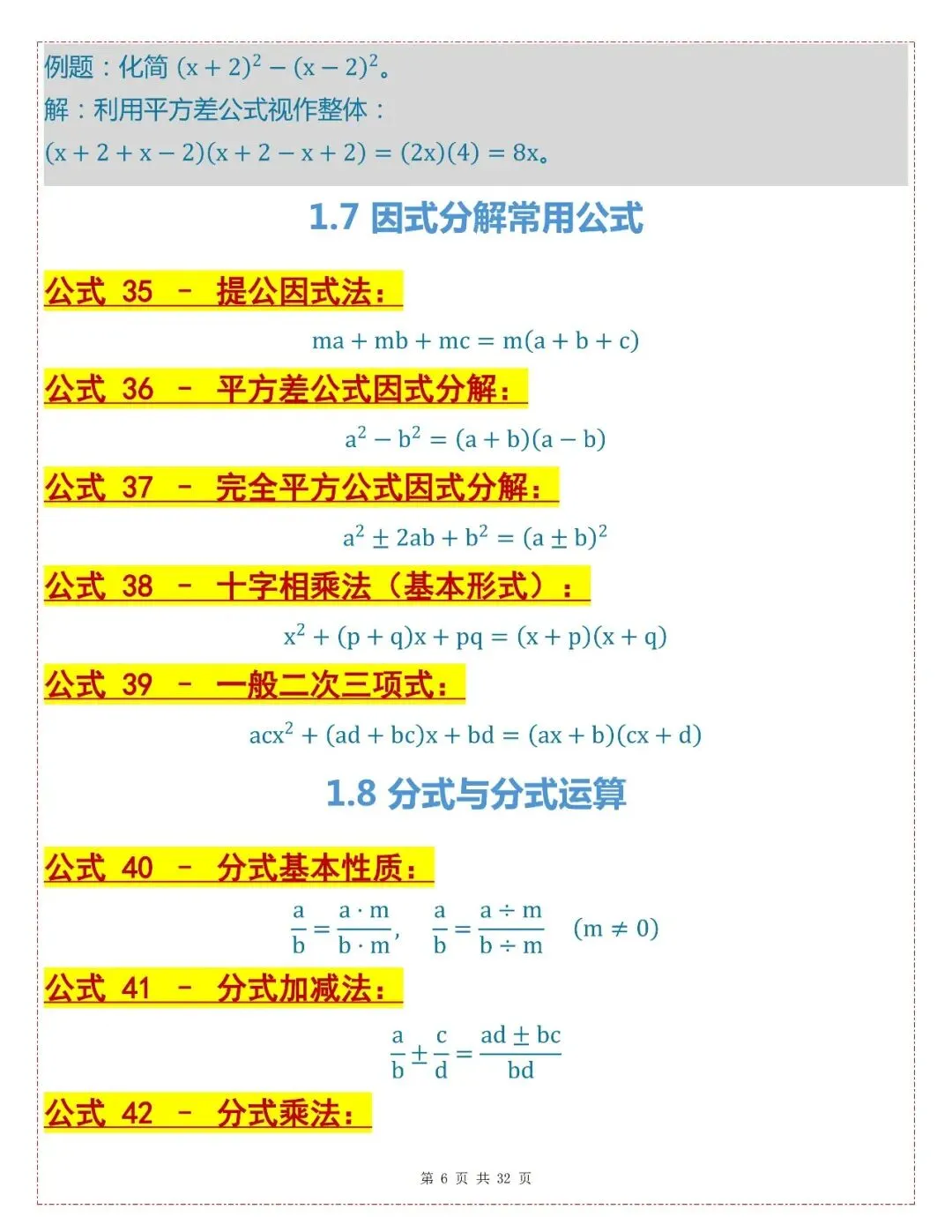 中考数学202个基础公式-第6张图片-四季读书网
