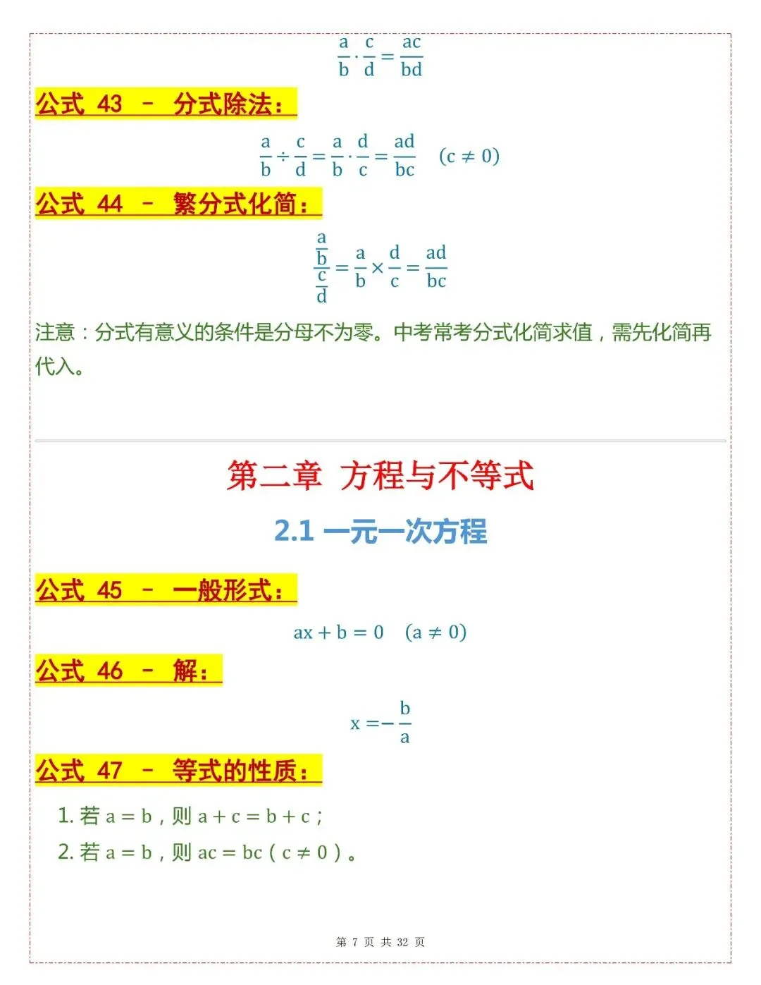 中考数学202个基础公式-第7张图片-四季读书网