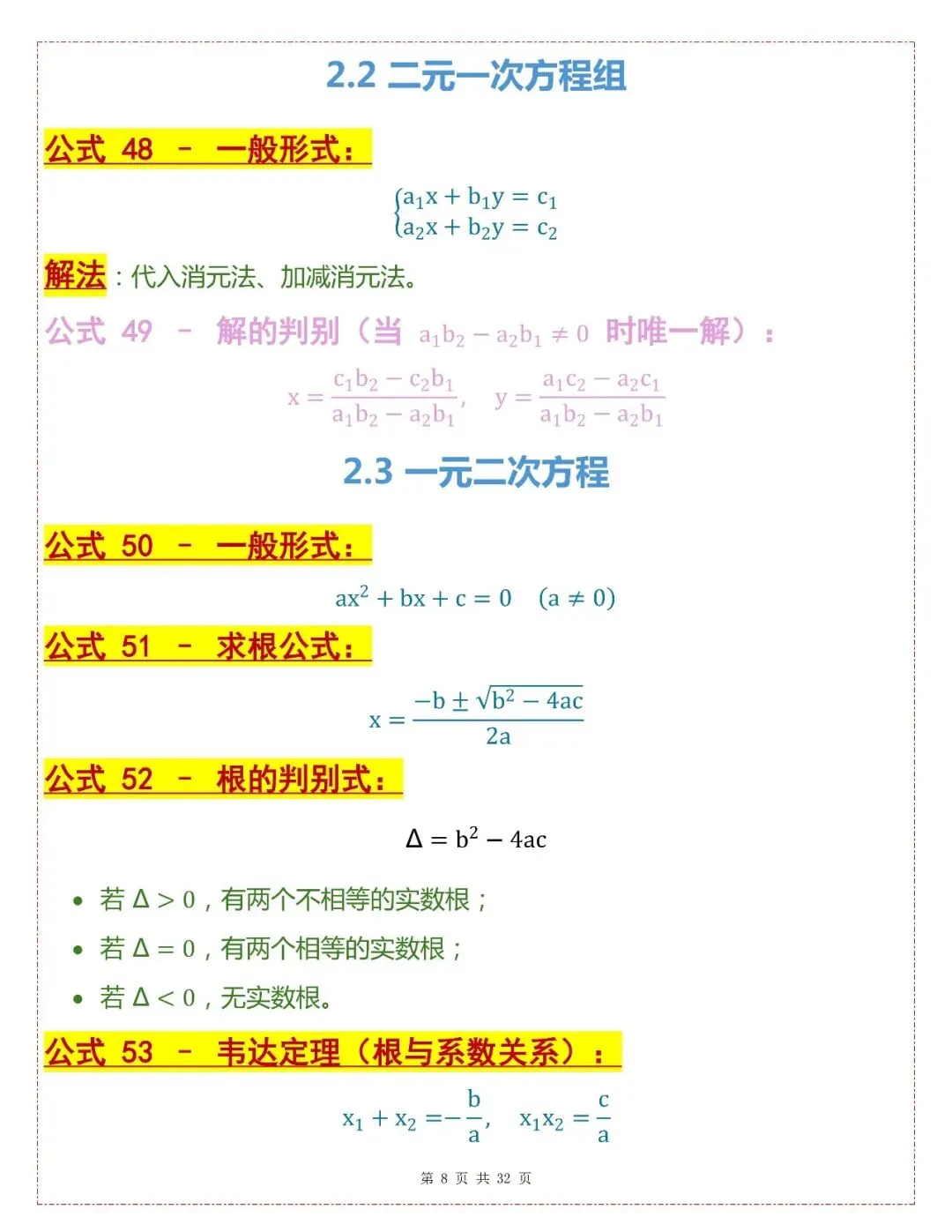 中考数学202个基础公式-第8张图片-四季读书网