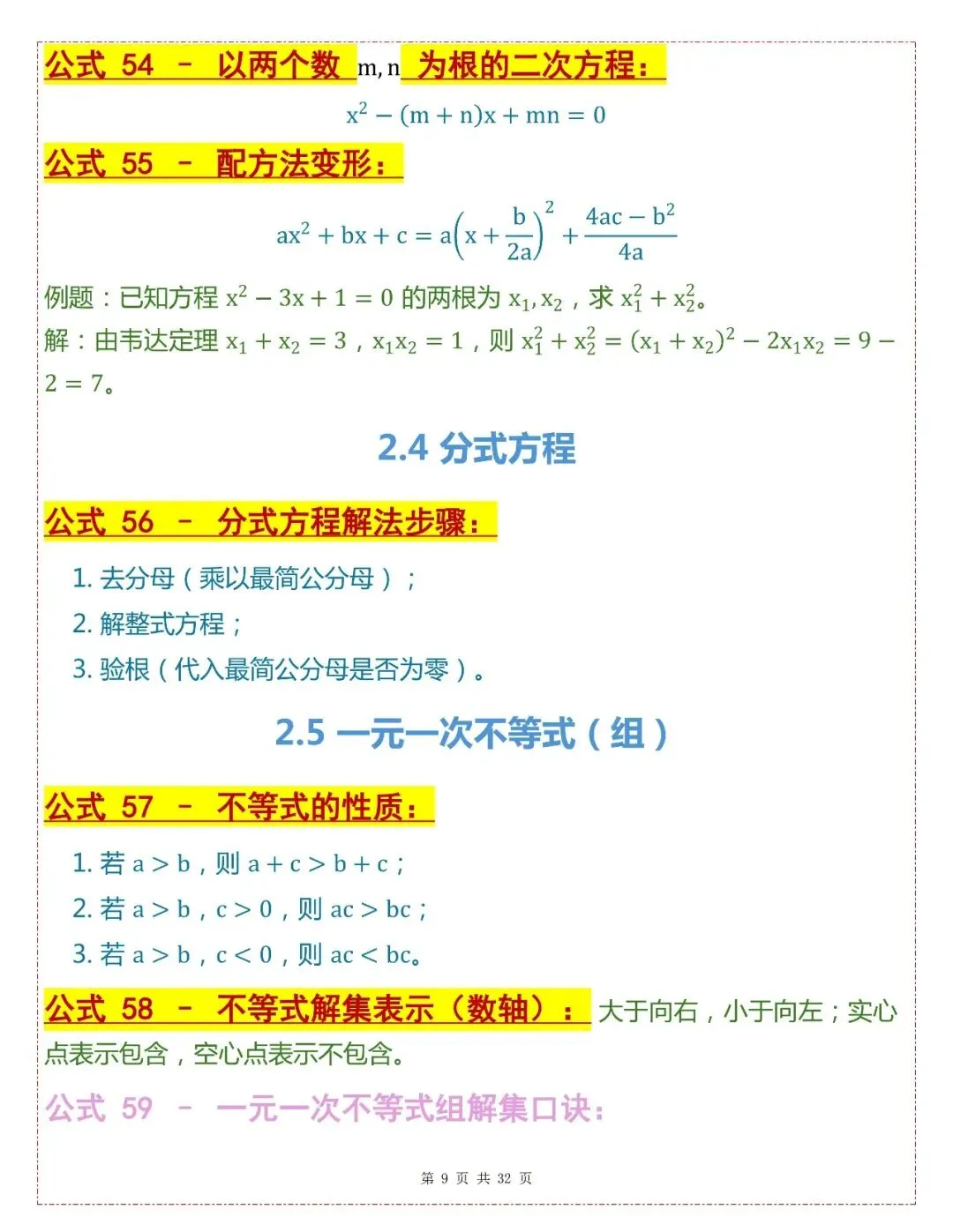 中考数学202个基础公式-第9张图片-四季读书网
