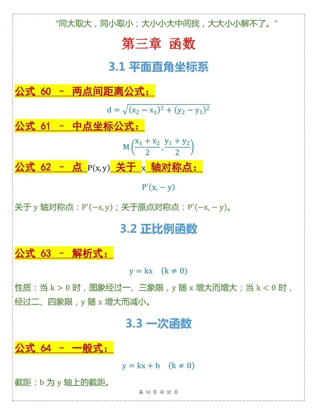 中考数学202个基础公式-第10张图片-四季读书网