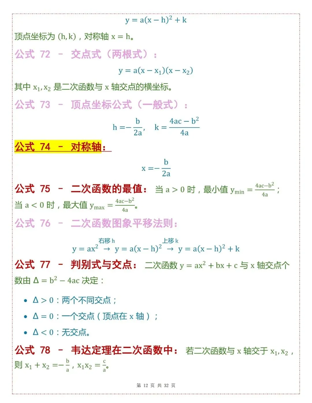 中考数学202个基础公式-第12张图片-四季读书网