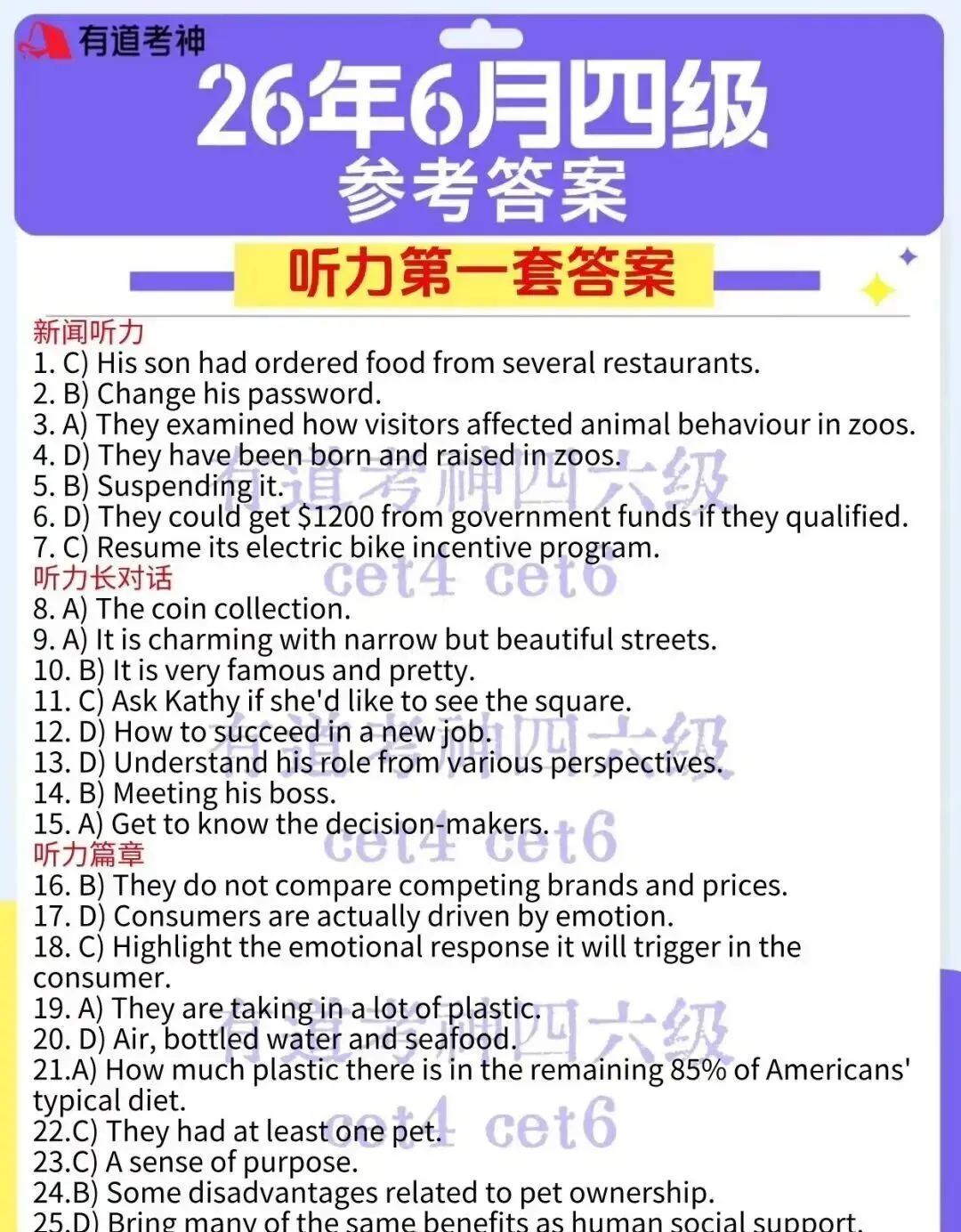 2026年6月四六级真题答案-第4张图片-四季读书网