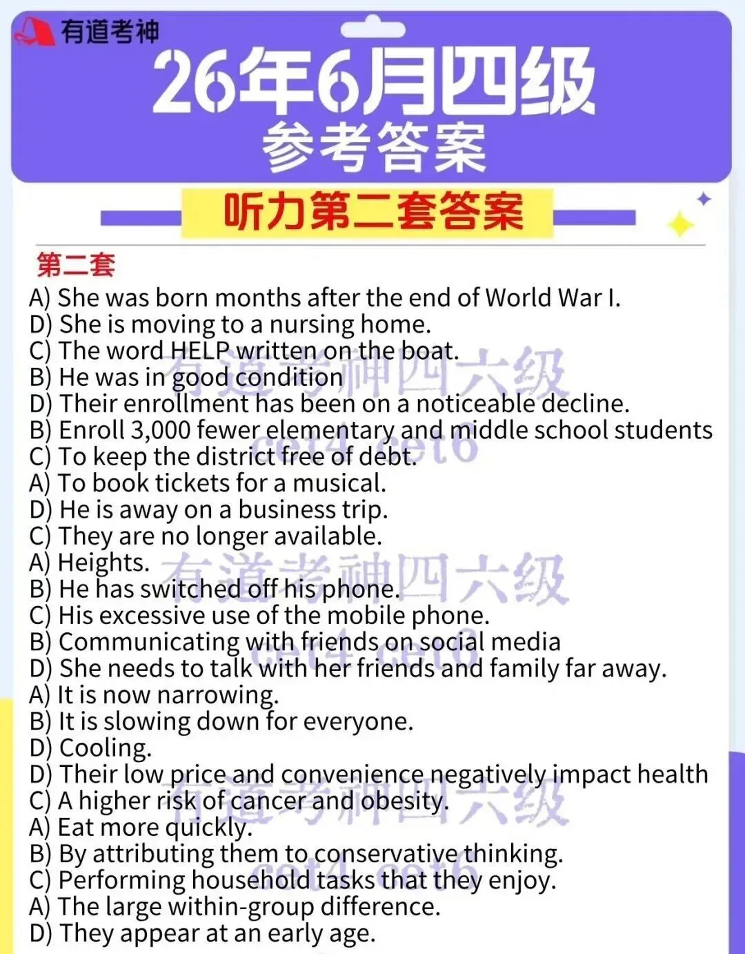 2026年6月四六级真题答案-第5张图片-四季读书网