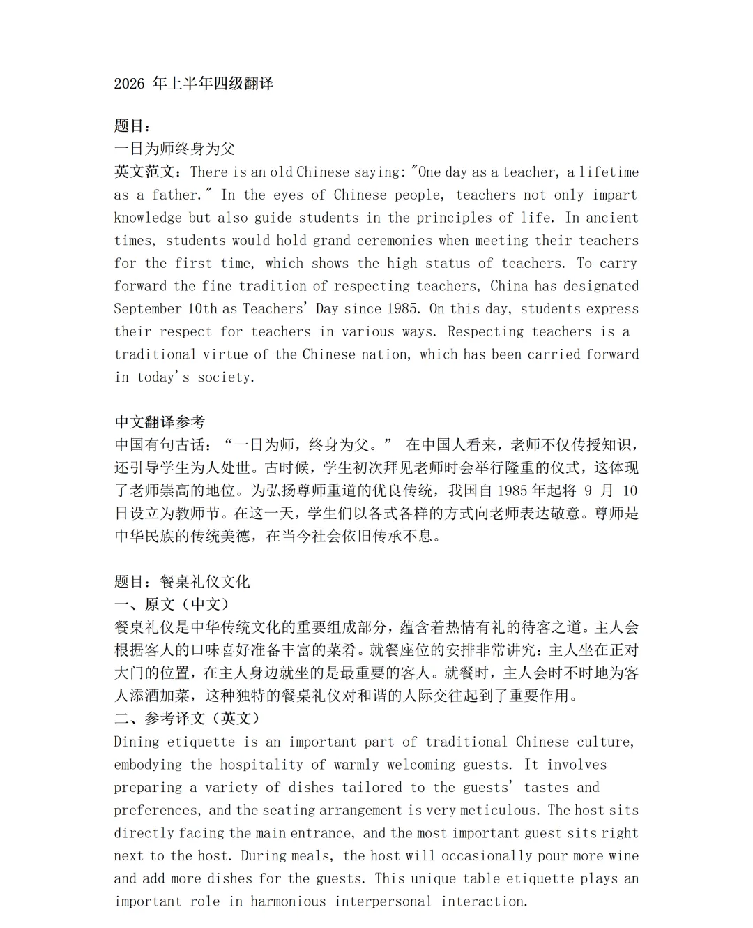 2026年6月四六级真题答案-第15张图片-四季读书网