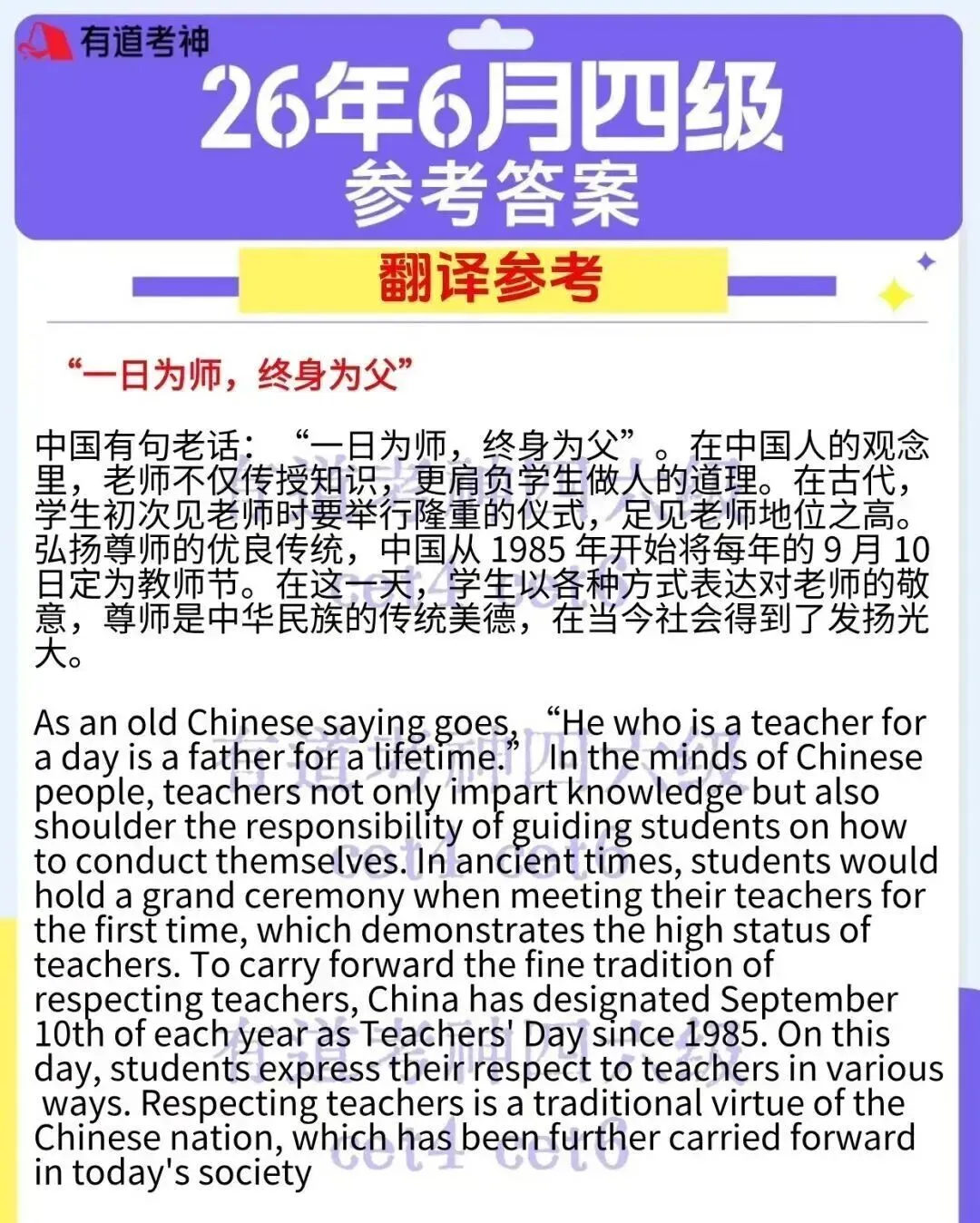 2026年6月四六级真题答案-第17张图片-四季读书网