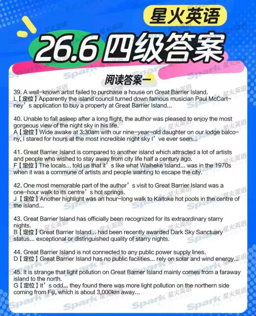 2026年6月四六级真题答案-第20张图片-四季读书网