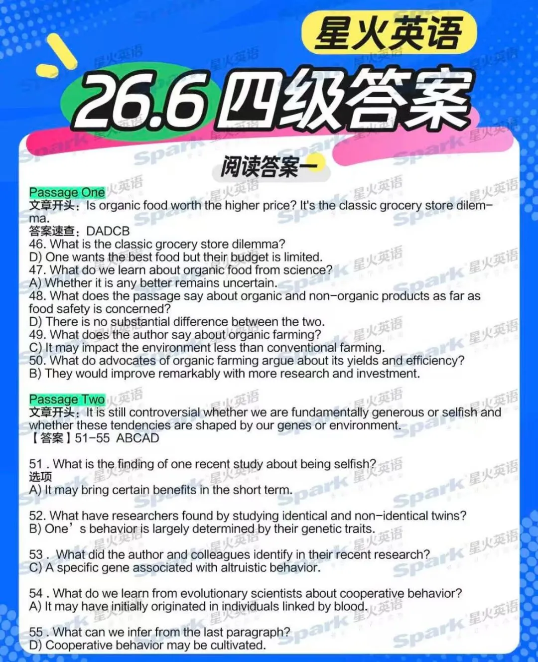 2026年6月四六级真题答案-第21张图片-四季读书网