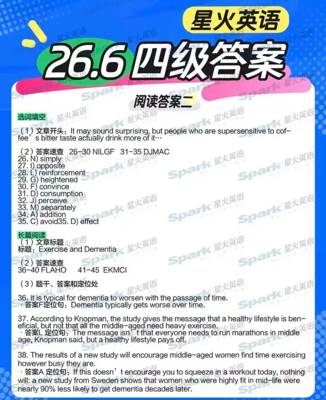2026年6月四六级真题答案-第22张图片-四季读书网