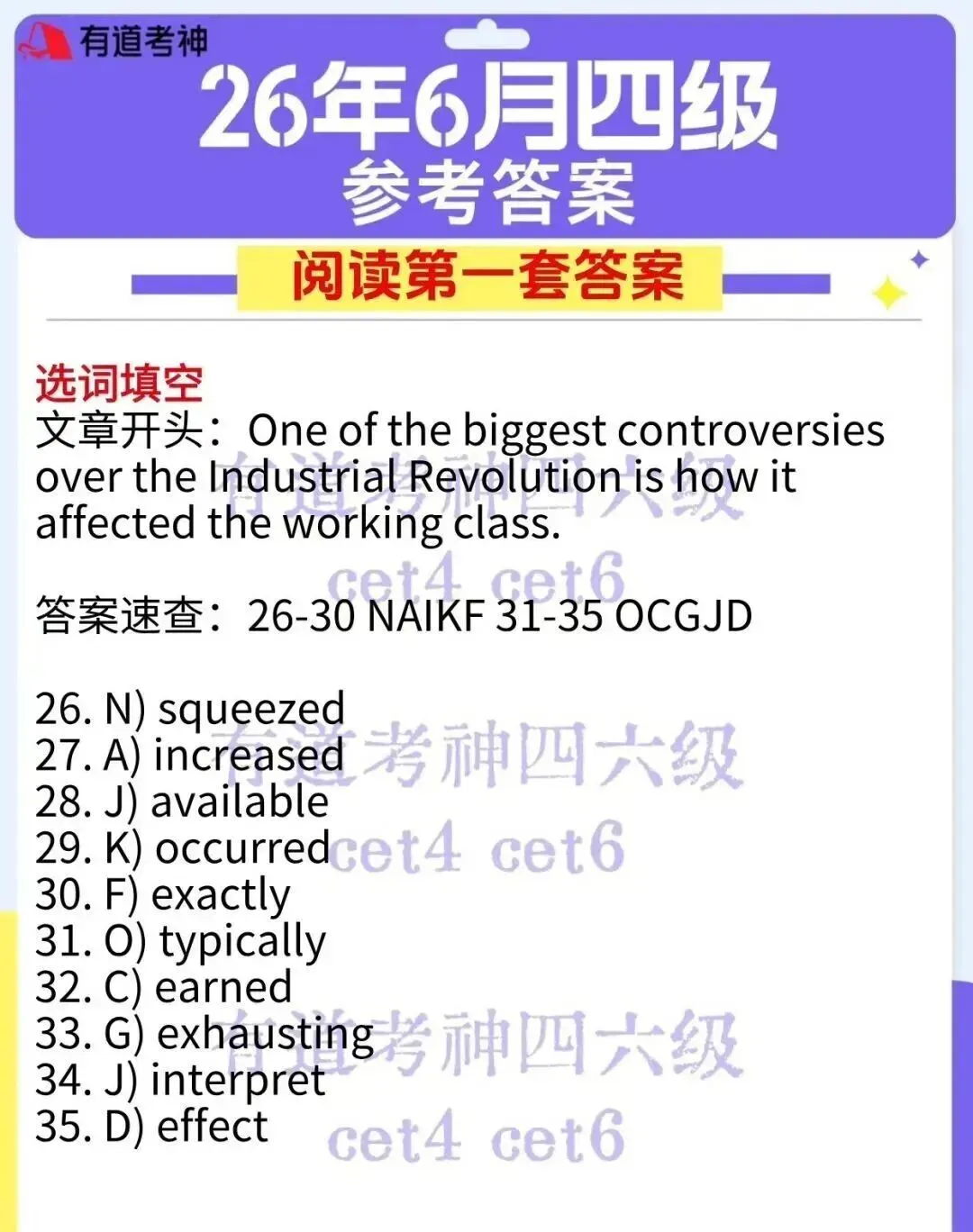 2026年6月四六级真题答案-第27张图片-四季读书网