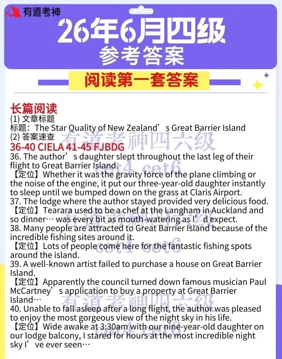 2026年6月四六级真题答案-第28张图片-四季读书网