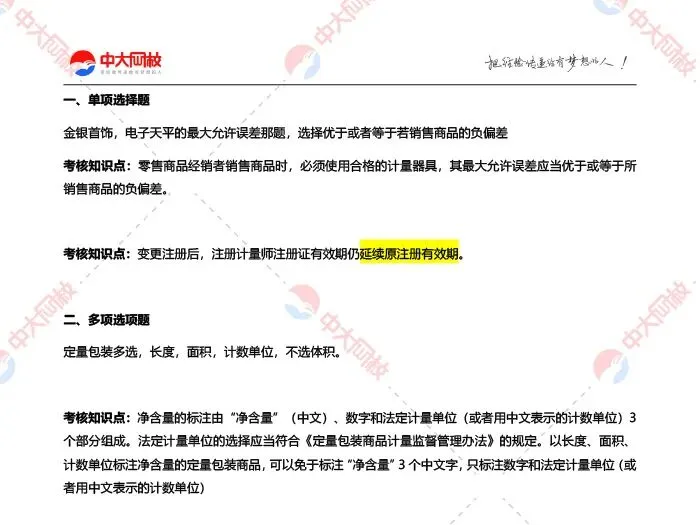 注意!2026年一级计量师法规真题考到了这些知识点!-第2张图片-四季读书网 注意!2026年一级计量师法规真题考到了这些知识点!-第2张图片-四季读书网
