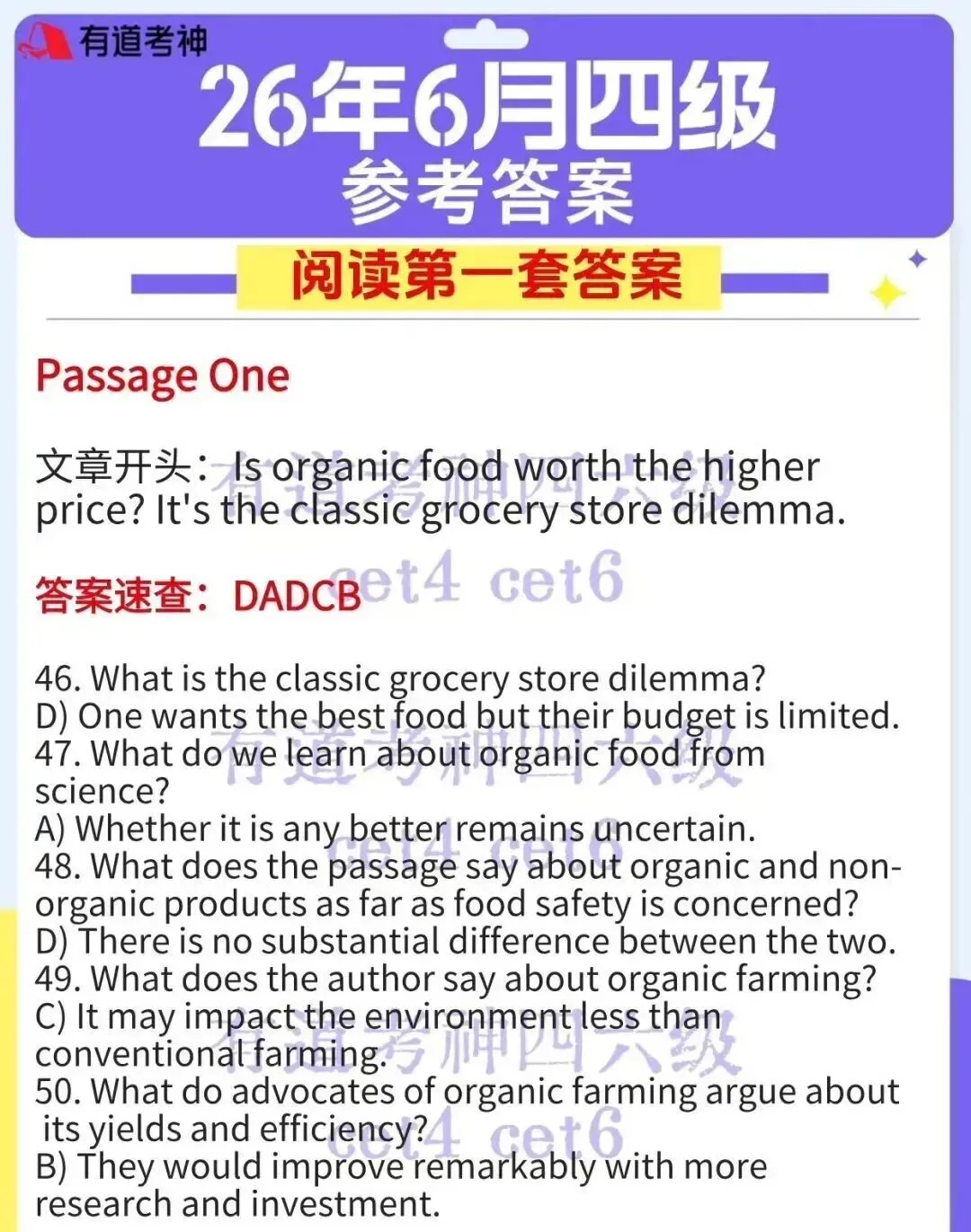 2026年6月四六级真题答案-第29张图片-四季读书网