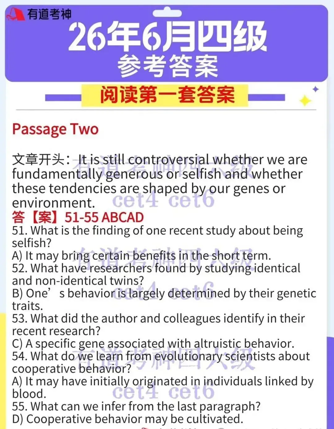 2026年6月四六级真题答案-第30张图片-四季读书网