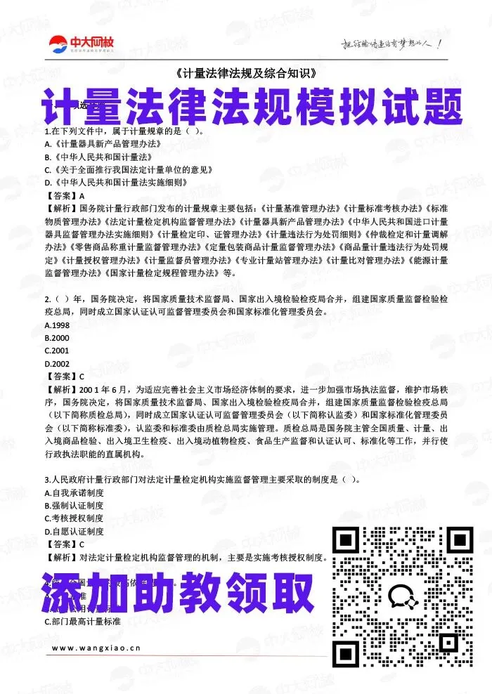 注意!2026年一级计量师法规真题考到了这些知识点!-第7张图片-四季读书网 注意!2026年一级计量师法规真题考到了这些知识点!-第7张图片-四季读书网