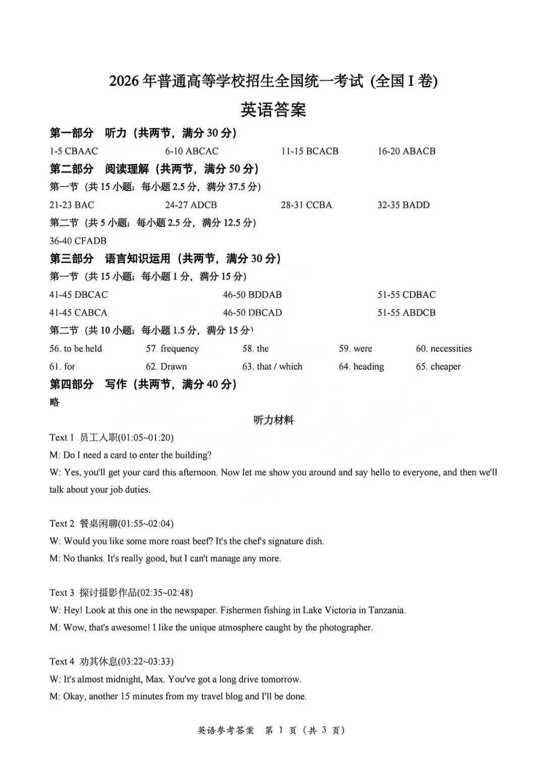 2026年高考英语真题及参考答案(全国1卷)-第9张图片-四季读书网