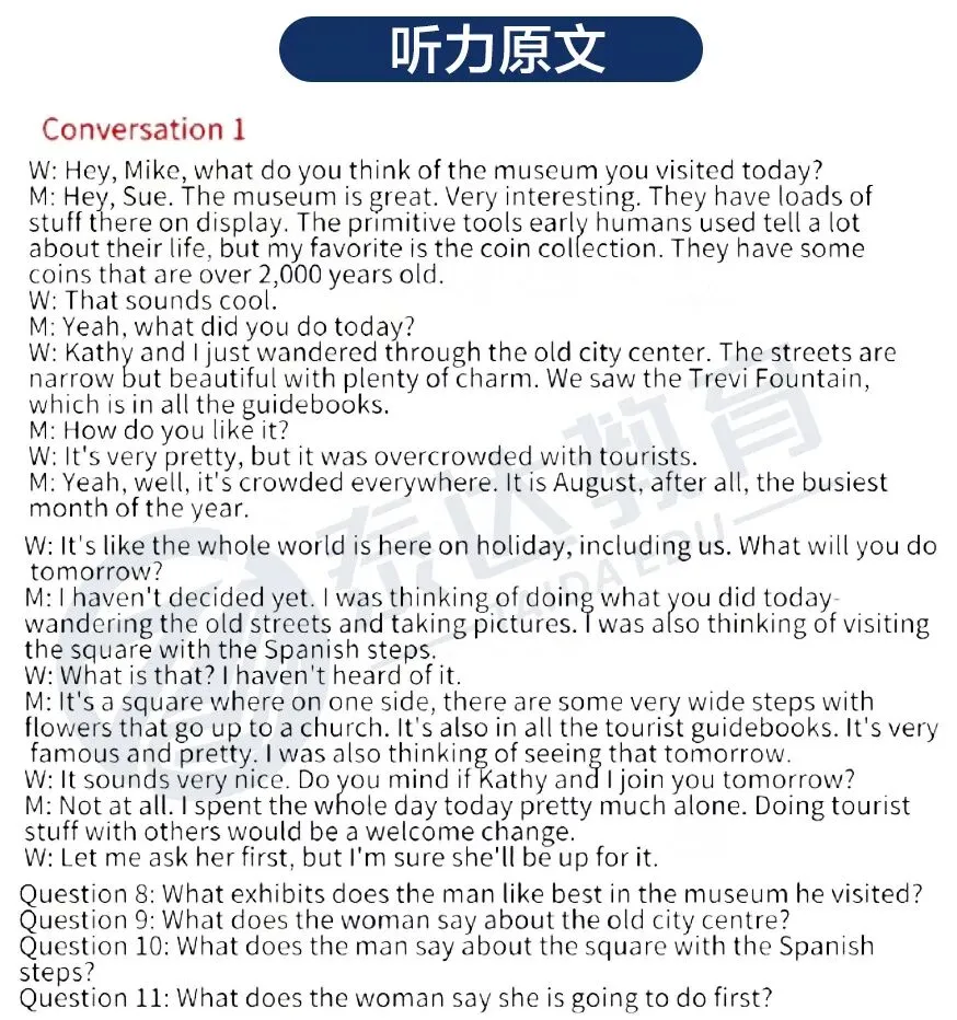 大学英语四级真题答案出炉-第4张图片-四季读书网