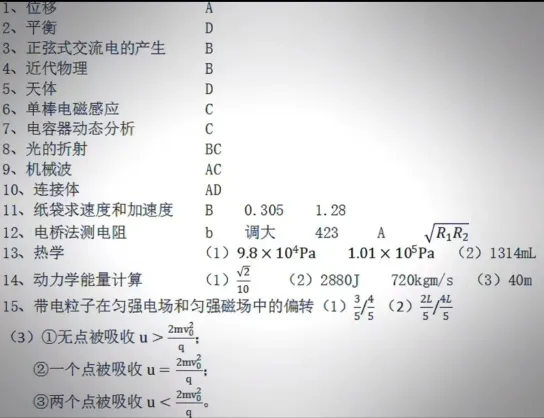 【物理】陕西高考物理真题+答案(持续更新中)-第2张图片-四季读书网