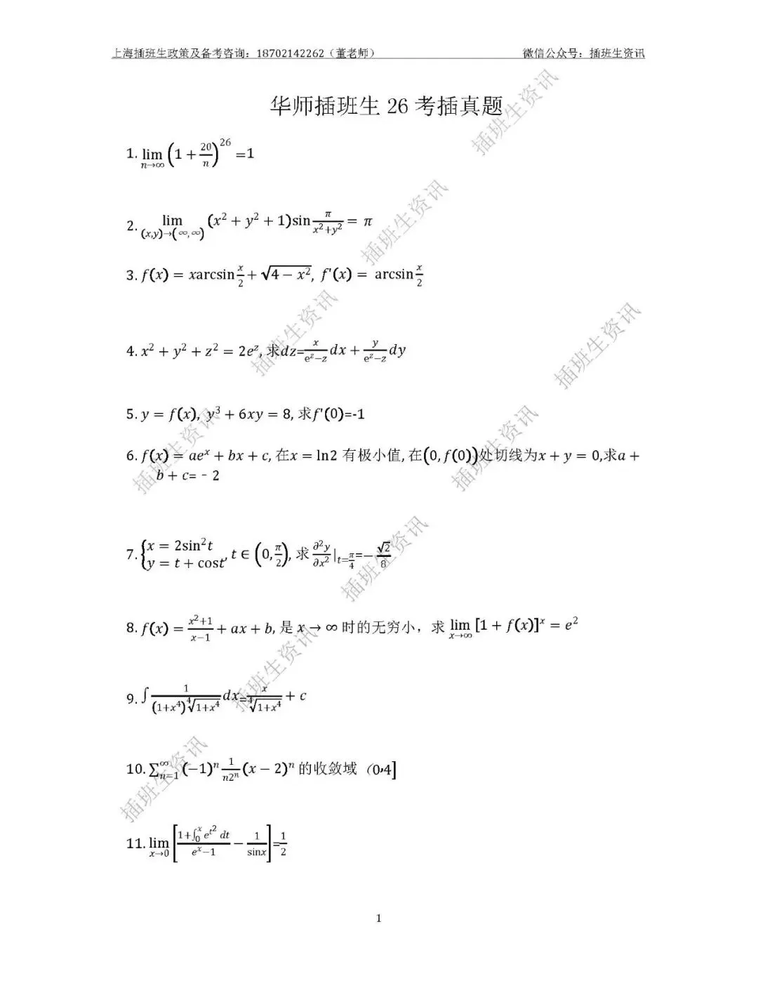 从上海插班生真题感受考试难度!-第2张图片-四季读书网