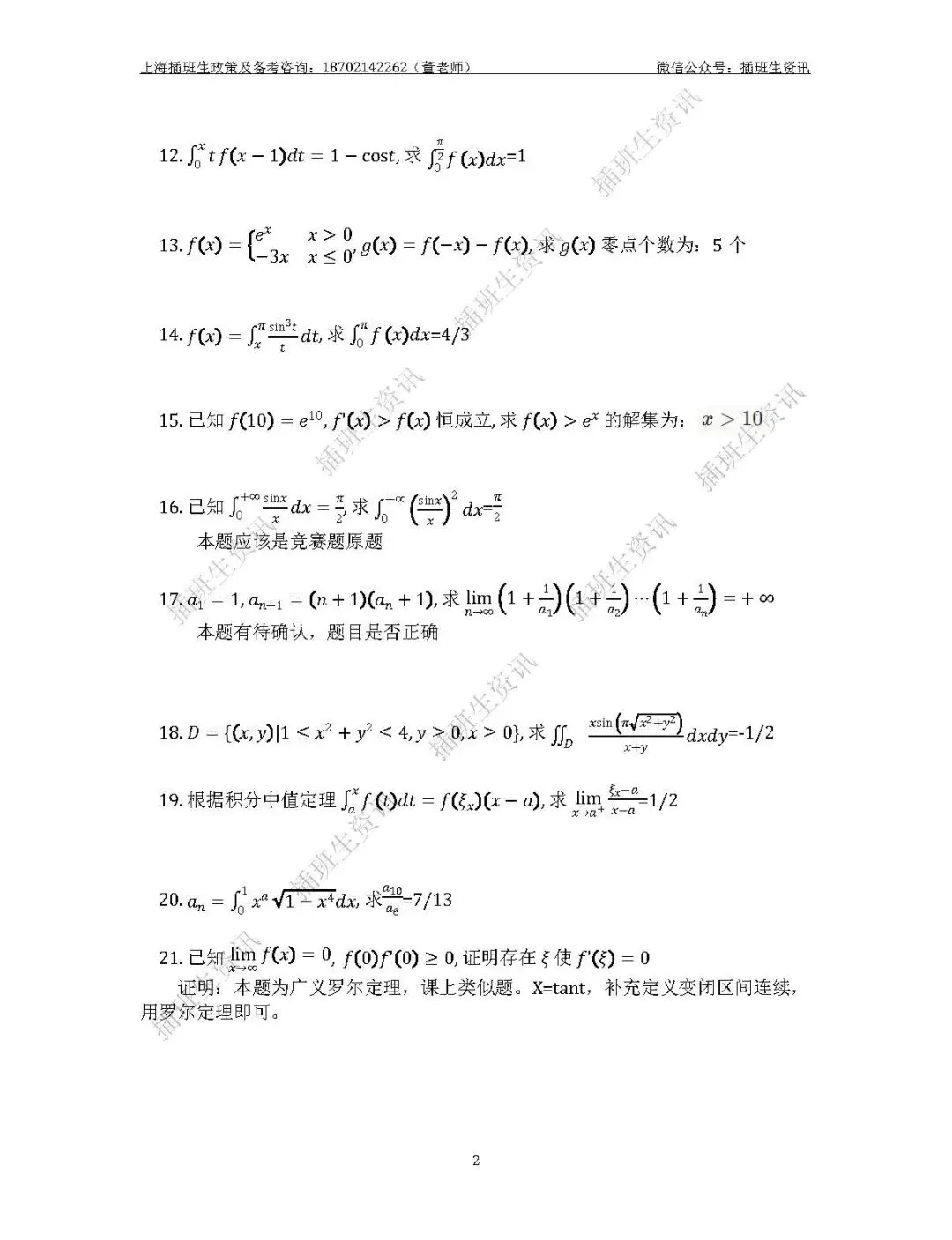 从上海插班生真题感受考试难度!-第3张图片-四季读书网