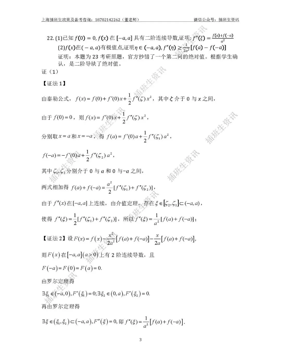 从上海插班生真题感受考试难度!-第4张图片-四季读书网