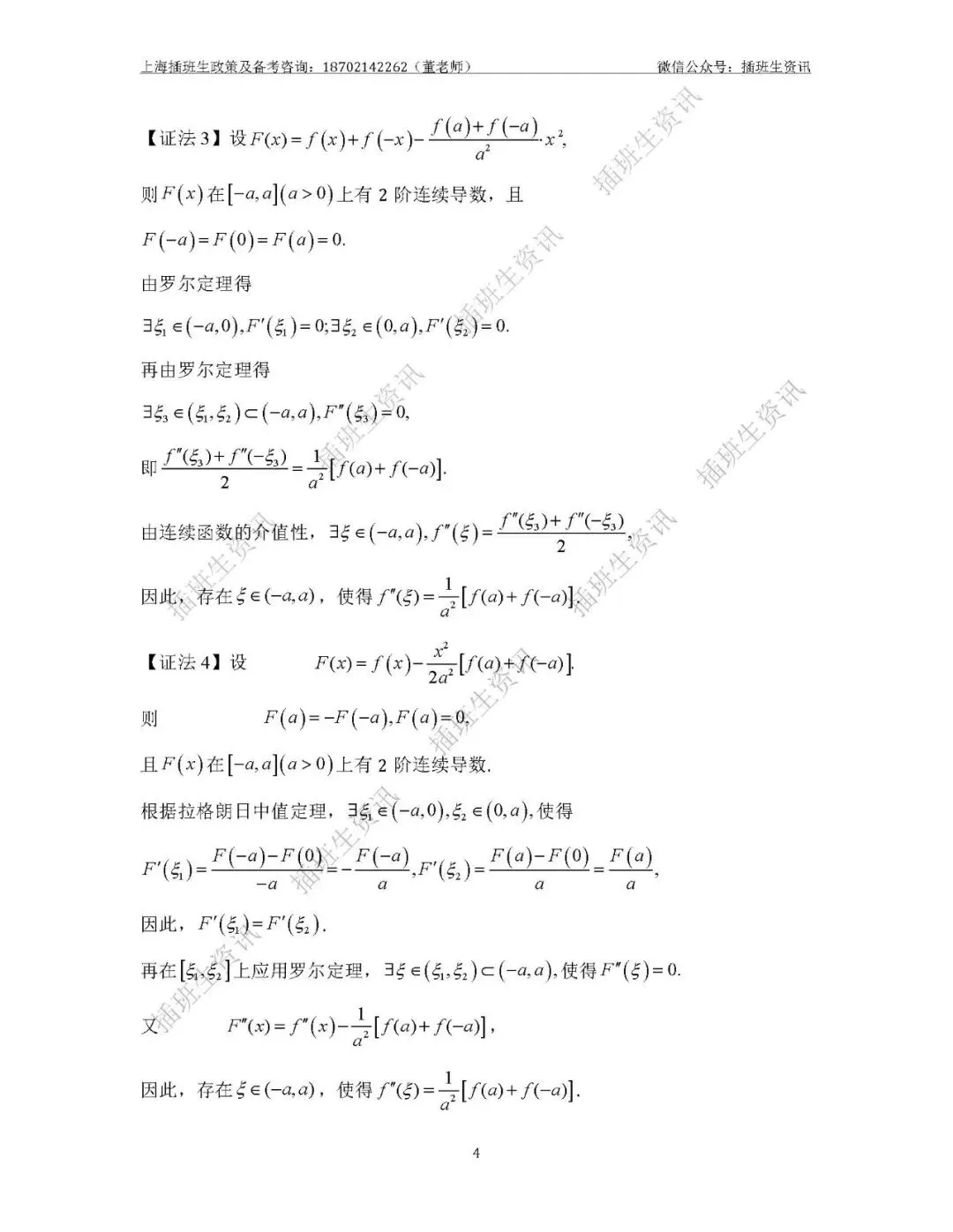从上海插班生真题感受考试难度!-第5张图片-四季读书网
