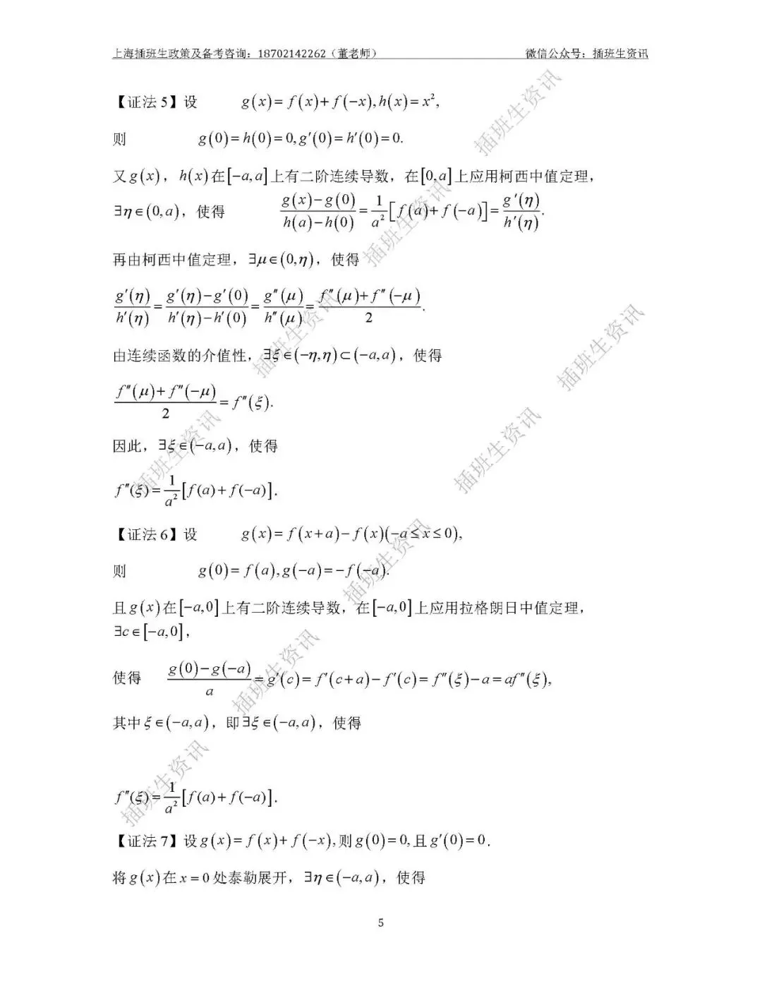 从上海插班生真题感受考试难度!-第6张图片-四季读书网