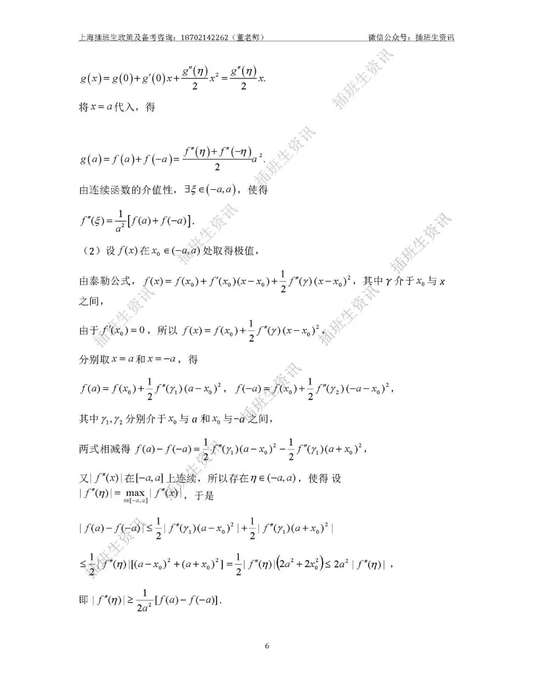从上海插班生真题感受考试难度!-第7张图片-四季读书网