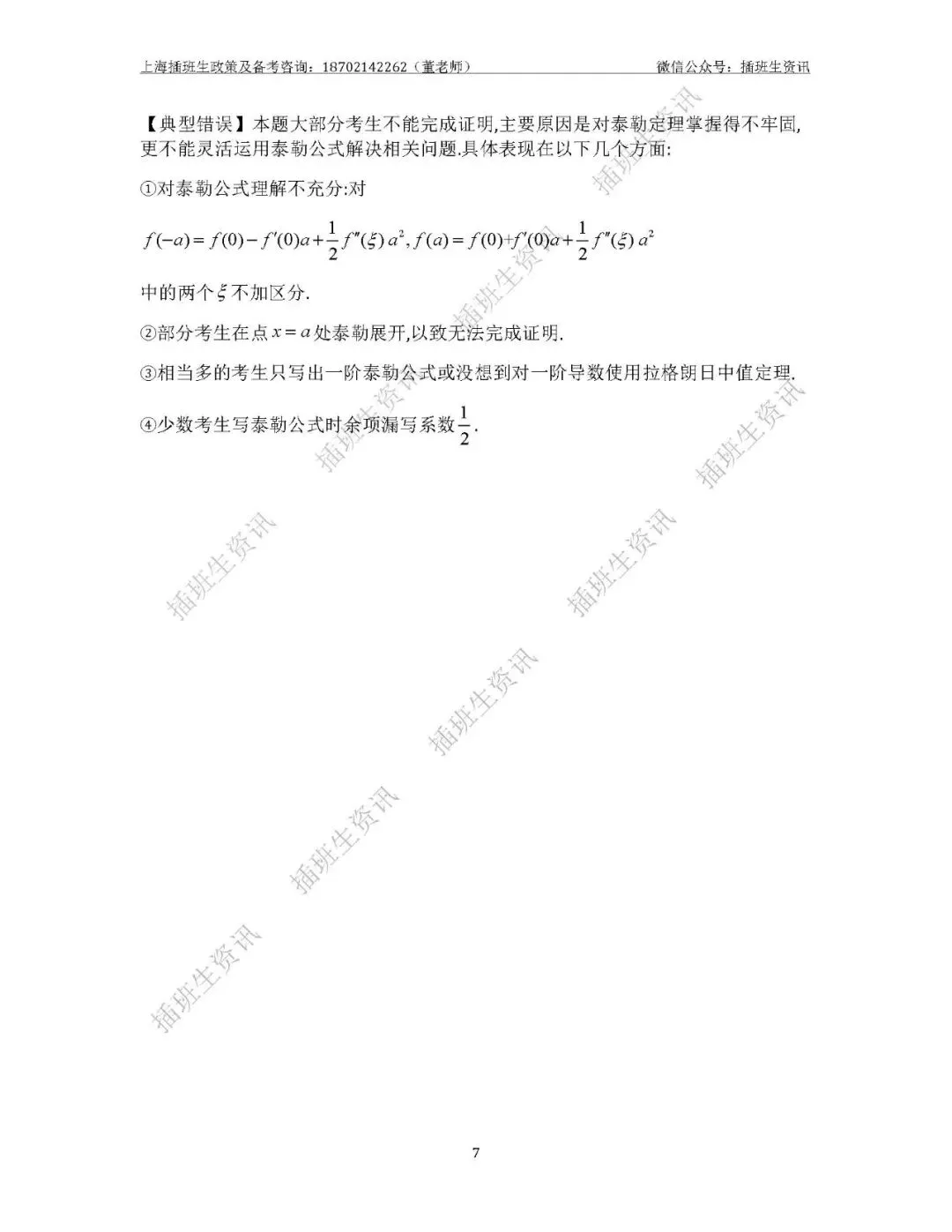 从上海插班生真题感受考试难度!-第8张图片-四季读书网