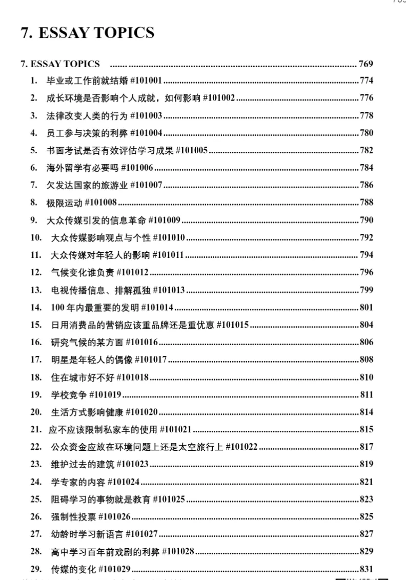 PTE必刷|真题机经助你高效备考,首考上岸不是梦(附高清pdf)-第18张图片-四季读书网
