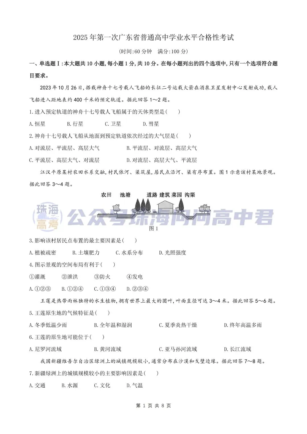 关注!珠海高中合格考时间安排一览,往年真题考前必刷!-第6张图片-四季读书网