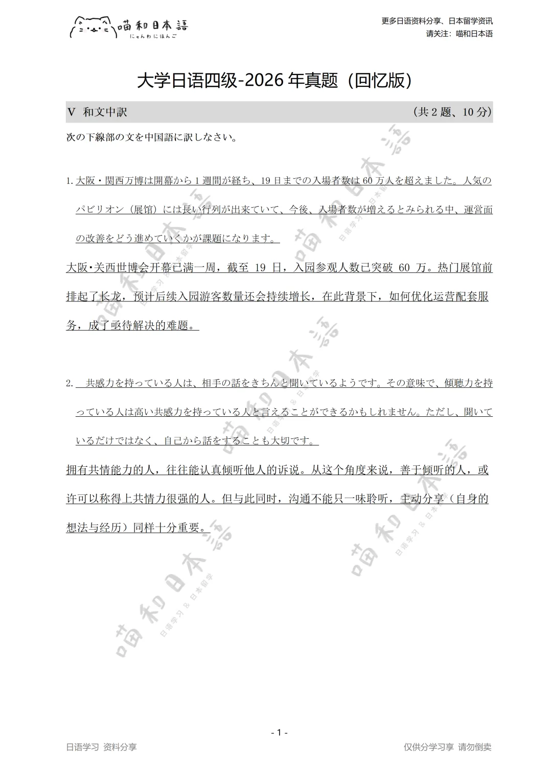 2026年大学日语四级真题回忆版答案-第3张图片-四季读书网 2026年大学日语四级真题回忆版答案-第3张图片-四季读书网