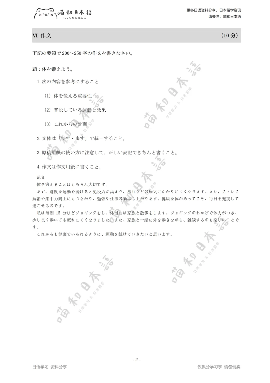 2026年大学日语四级真题回忆版答案-第4张图片-四季读书网 2026年大学日语四级真题回忆版答案-第4张图片-四季读书网