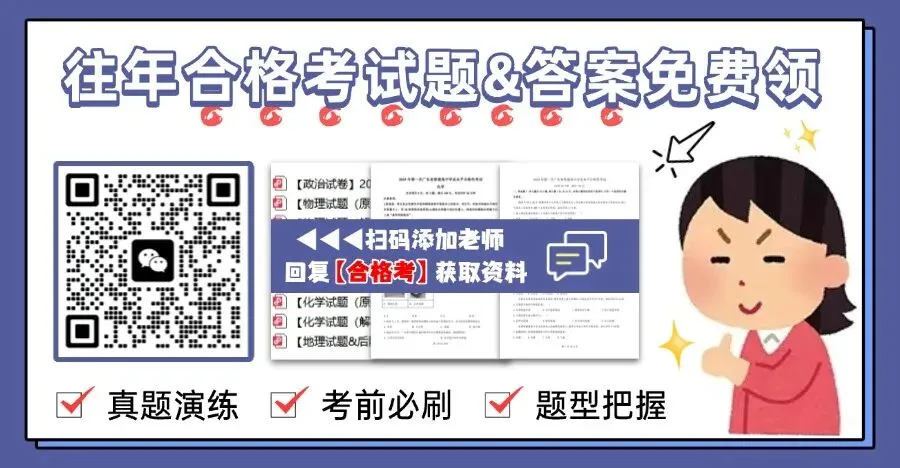 关注!珠海高中合格考时间安排一览,往年真题考前必刷!-第12张图片-四季读书网