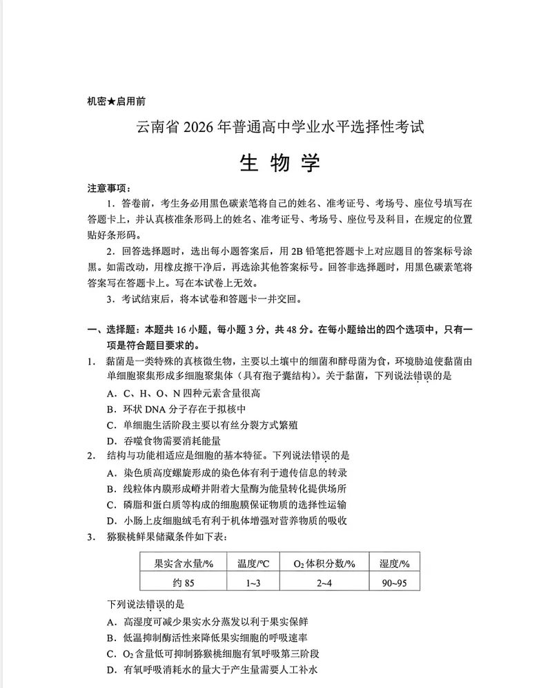 云南省2026年高考各科真题试卷和答案可打印保存电子版其中英语含听力音频-第14张图片-四季读书网 云南省2026年高考各科真题试卷和答案可打印保存电子版其中英语含听力音频-第14张图片-四季读书网