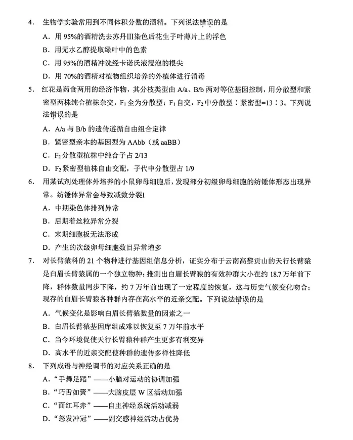 云南省2026年高考各科真题试卷和答案可打印保存电子版其中英语含听力音频-第15张图片-四季读书网 云南省2026年高考各科真题试卷和答案可打印保存电子版其中英语含听力音频-第15张图片-四季读书网